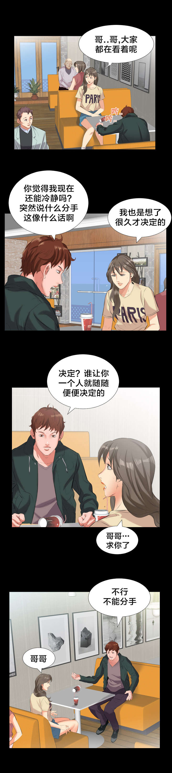 假扮大叔漫画,第16章：威胁3图