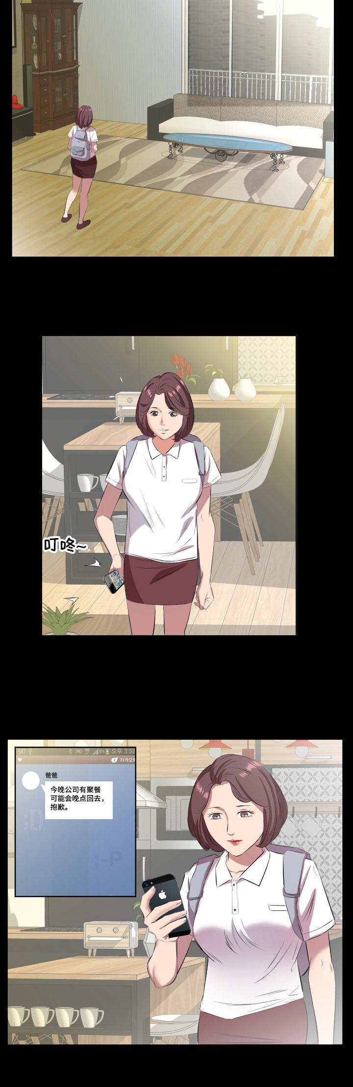 假扮大叔漫画,第46章：替代4图