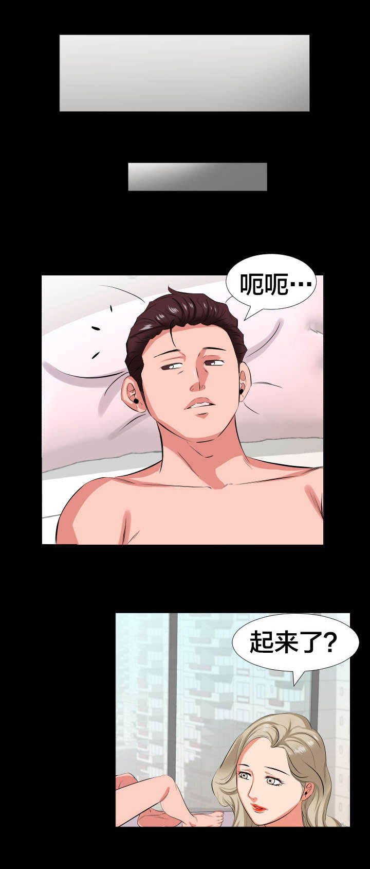 假扮大叔漫画,第25章：信息1图