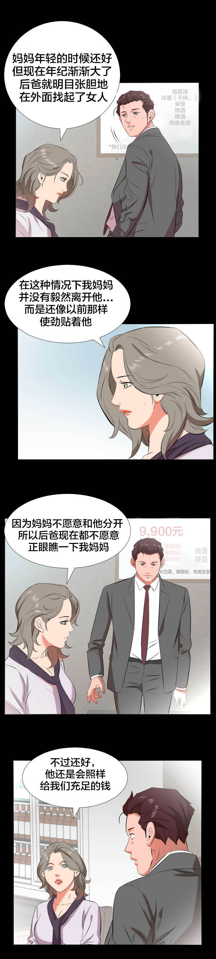 假扮大叔漫画,第31章：精神伤害3图