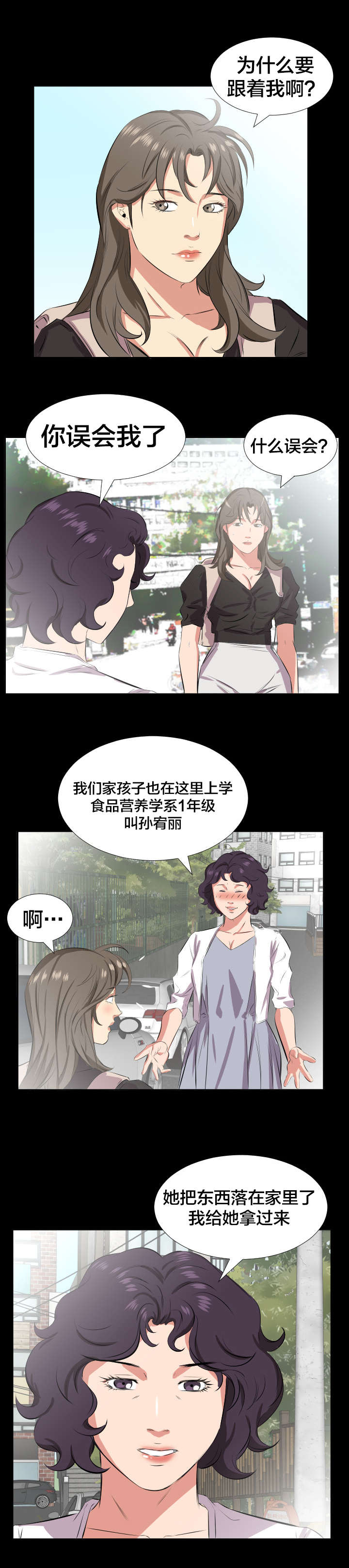 假扮大叔漫画,第39章：宥丽？5图