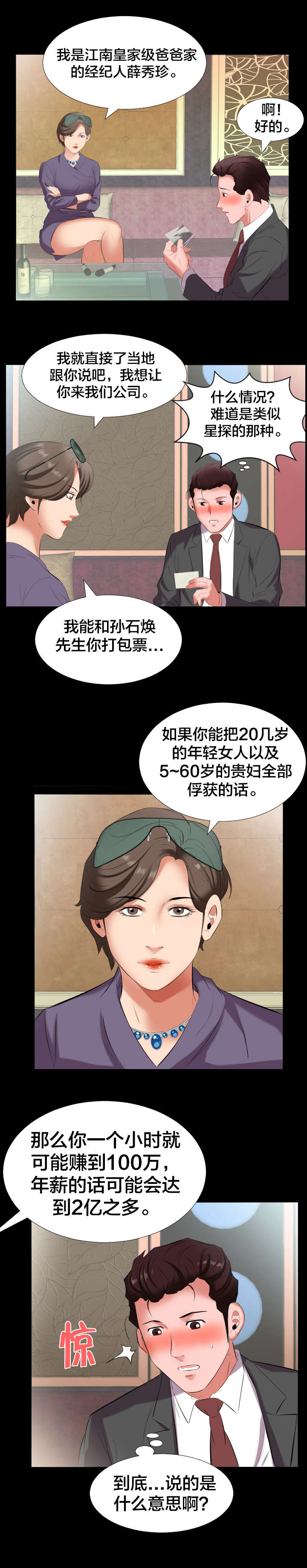 假扮大叔漫画,第20章：挖人5图