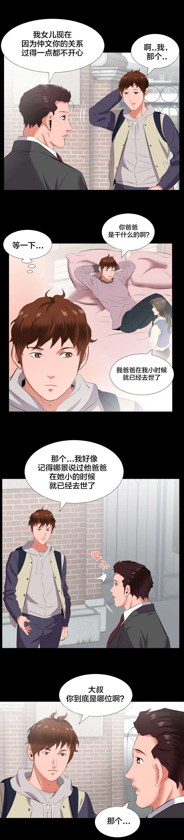 假扮大叔漫画,第22章：当我爸爸？2图