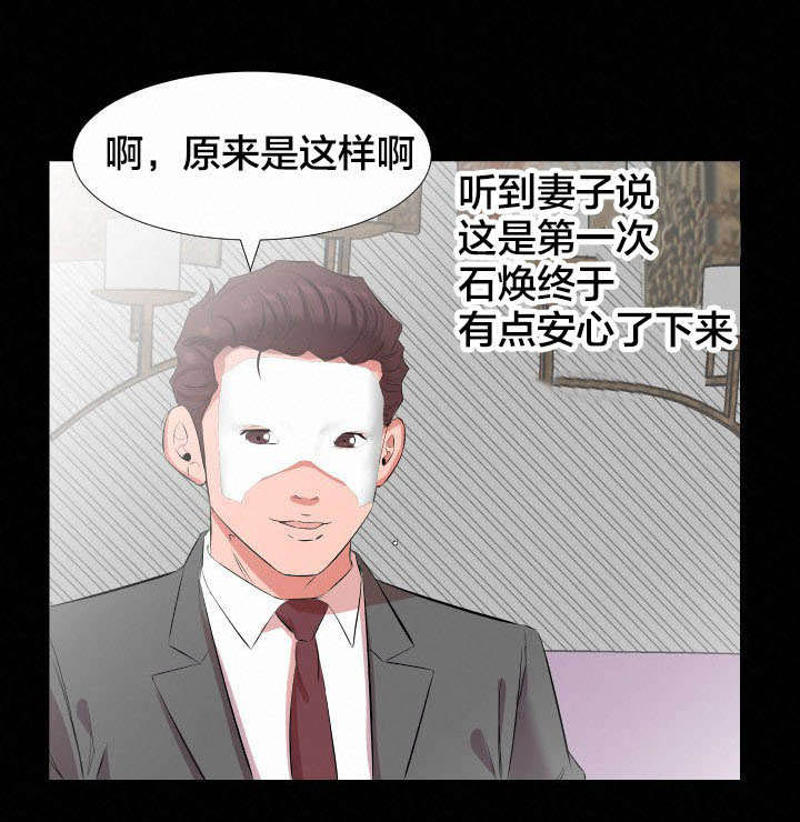 假扮大叔漫画,第34章：我们走吧2图