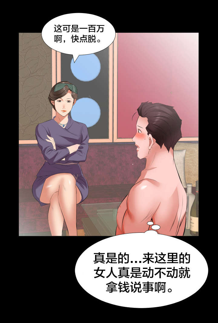 假扮大叔漫画,第20章：挖人2图