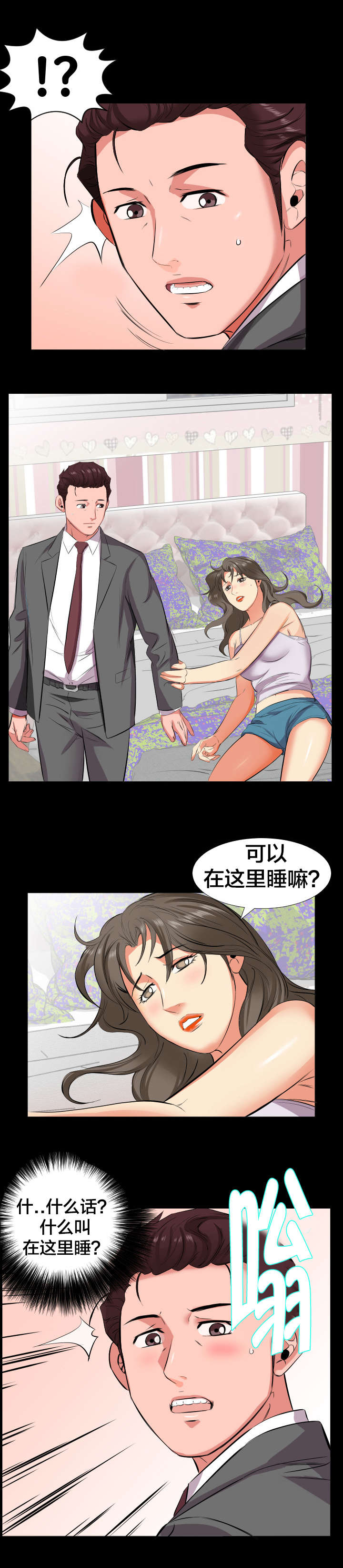 假扮大叔漫画,第25章：信息3图