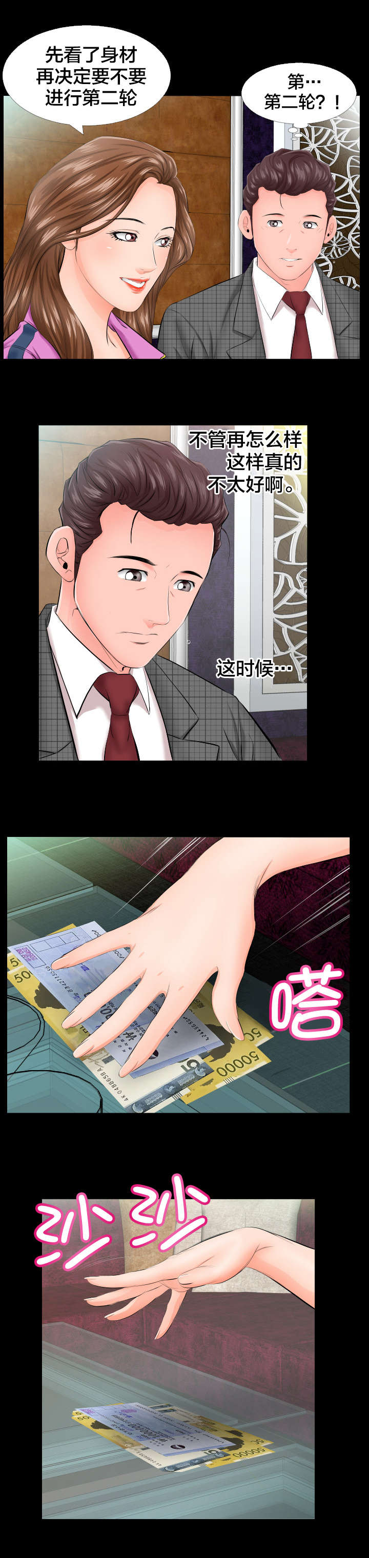 假扮大叔漫画,第11章：不再拒绝3图