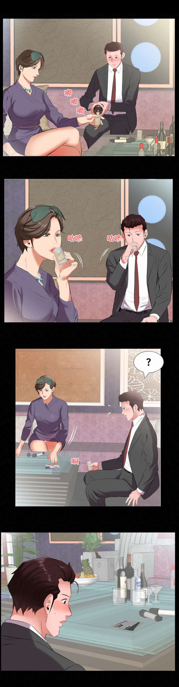 假扮大叔漫画,第20章：挖人4图