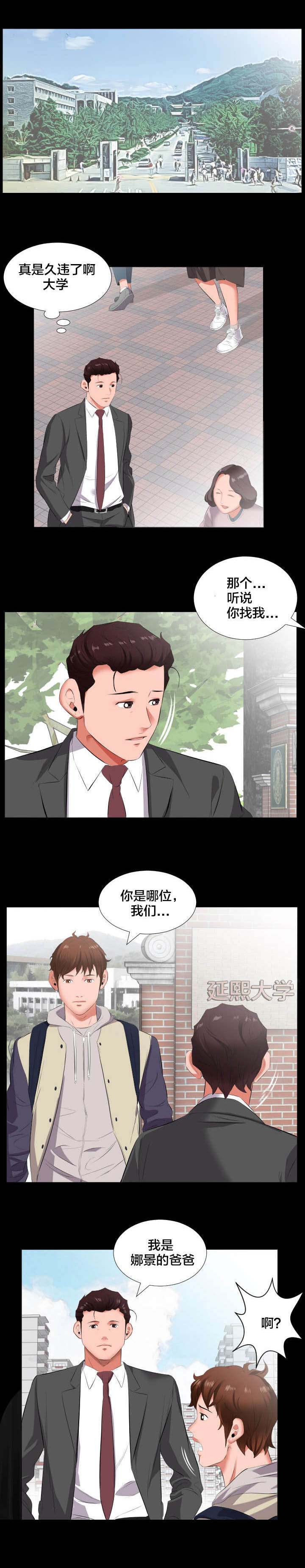 假扮大叔漫画,第22章：当我爸爸？1图