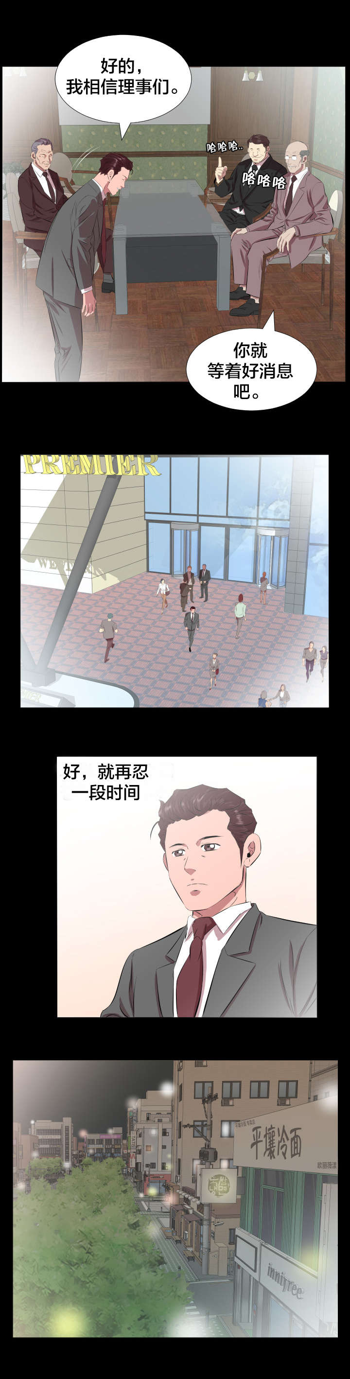 假扮大叔漫画,第29章：再忍一段时间2图