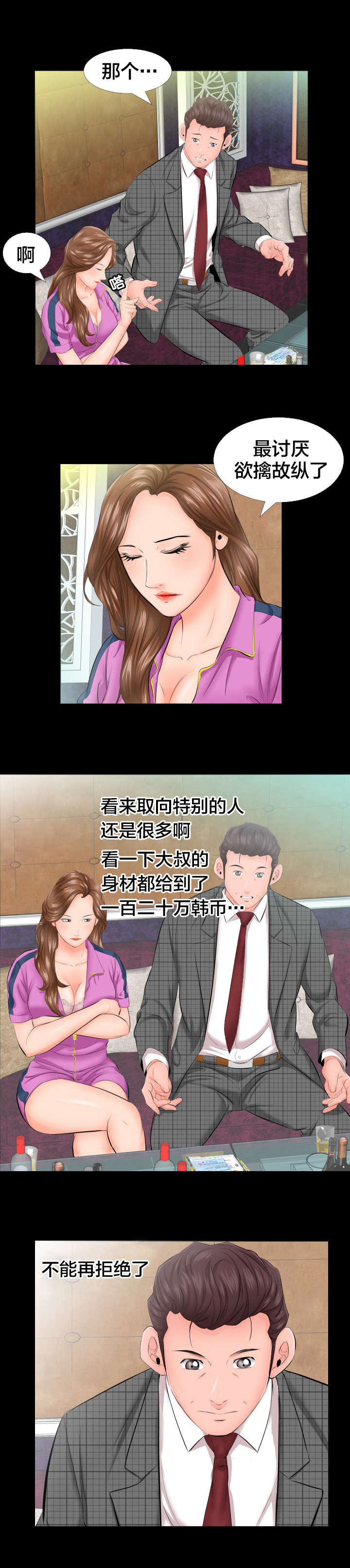 假扮大叔漫画,第11章：不再拒绝5图