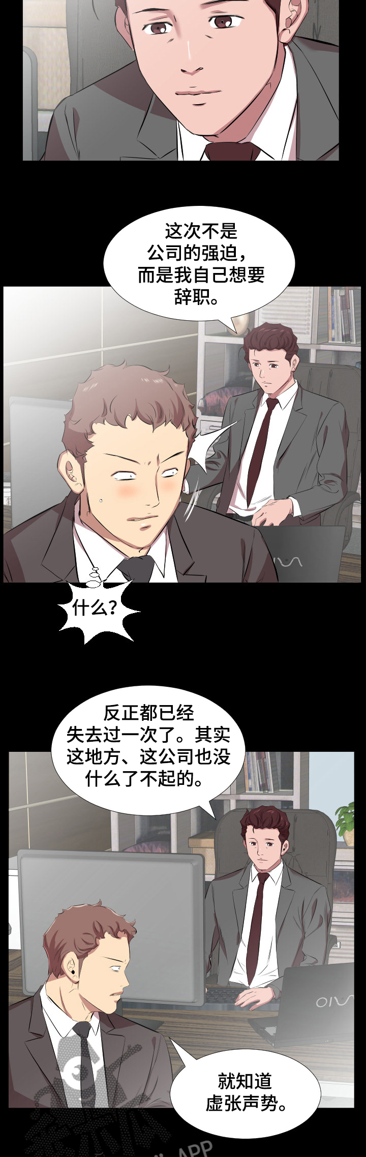 假扮大叔漫画,第45章：取舍3图