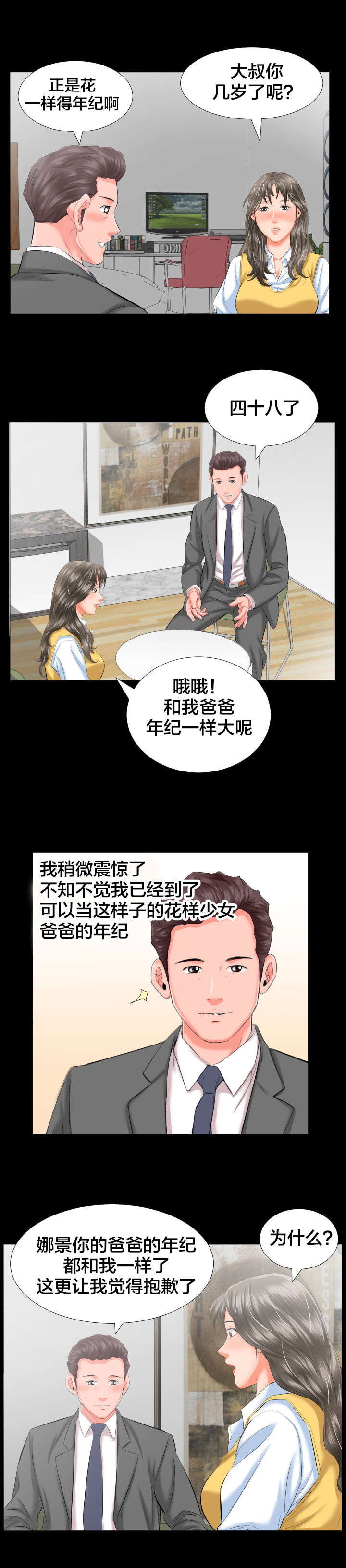 假扮大叔漫画,第14章：假扮父亲3图