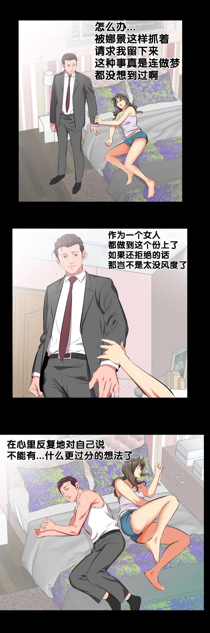 假扮大叔漫画,第26章：报答1图