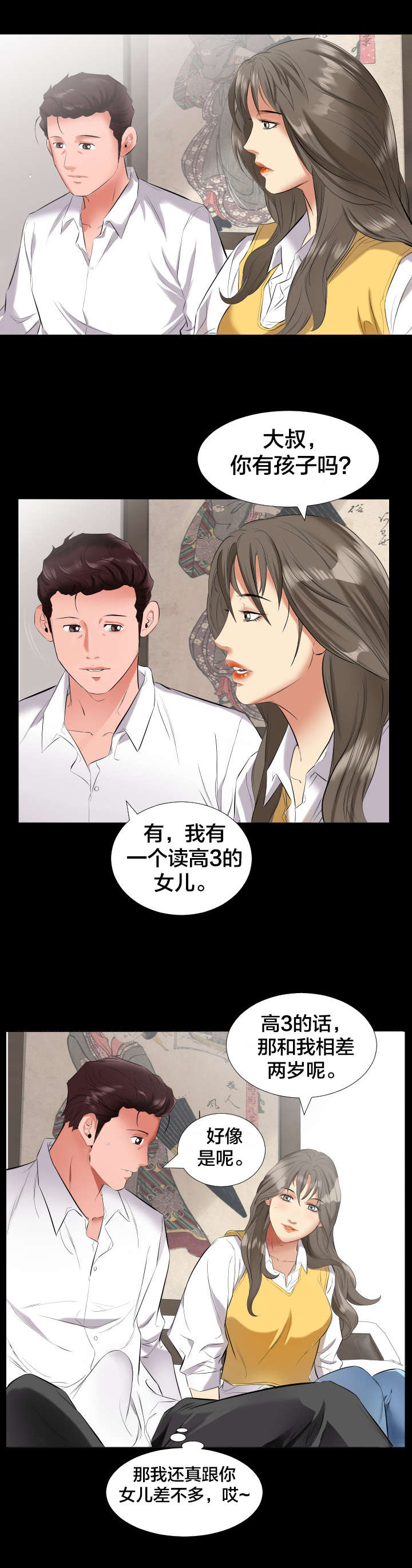 假扮大叔漫画,第15章：谈心4图