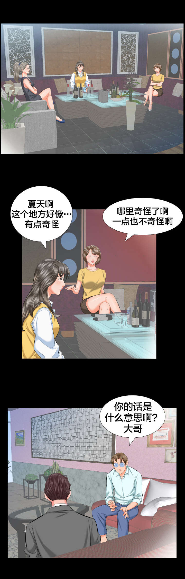 假扮大叔漫画,第13章：各自的时光1图