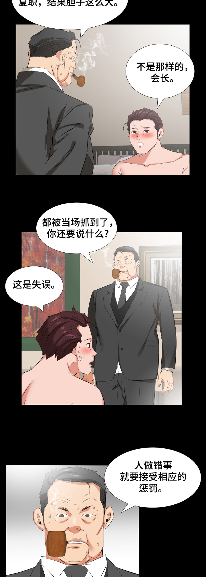 假扮大叔漫画,第60章：以后怎么办2图