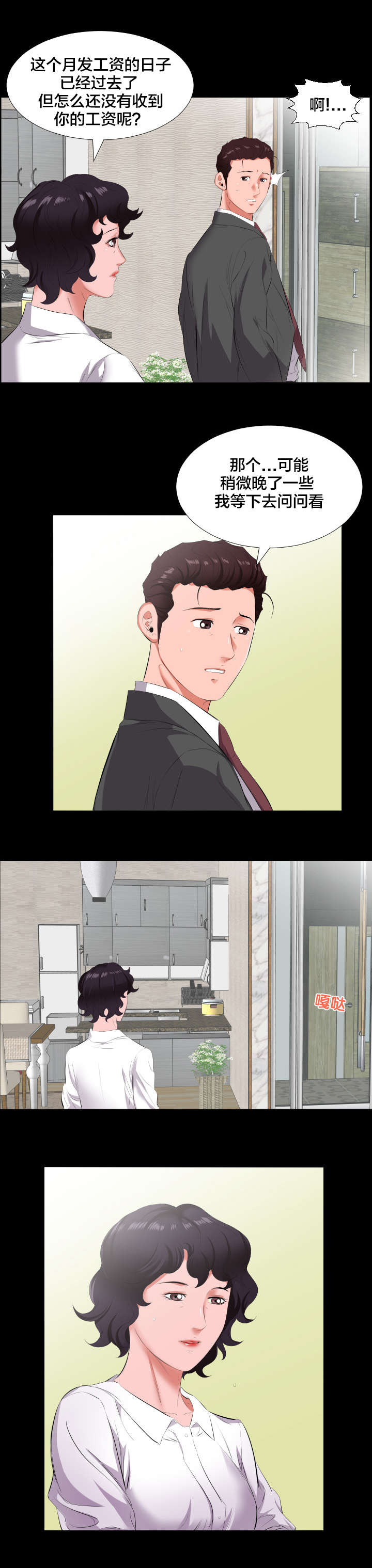 假扮大叔漫画,第21章：诉苦4图