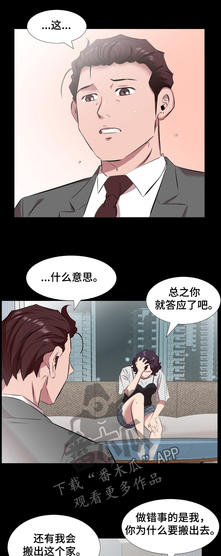 假扮大叔漫画,第42章：放纵1图