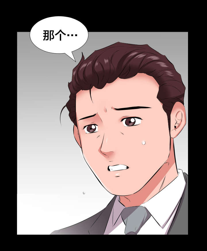 假扮大叔漫画,第27章：询问3图