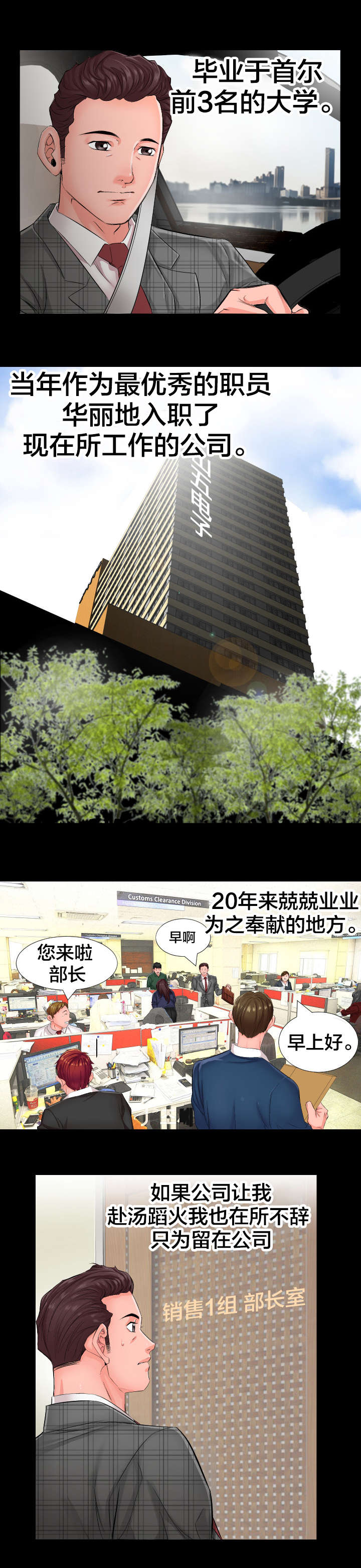 假扮大叔漫画,第1章：劝退3图