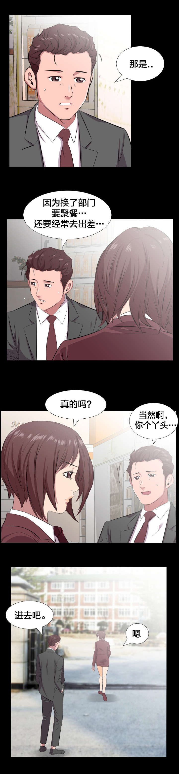假扮大叔漫画,第28章：一场交易2图