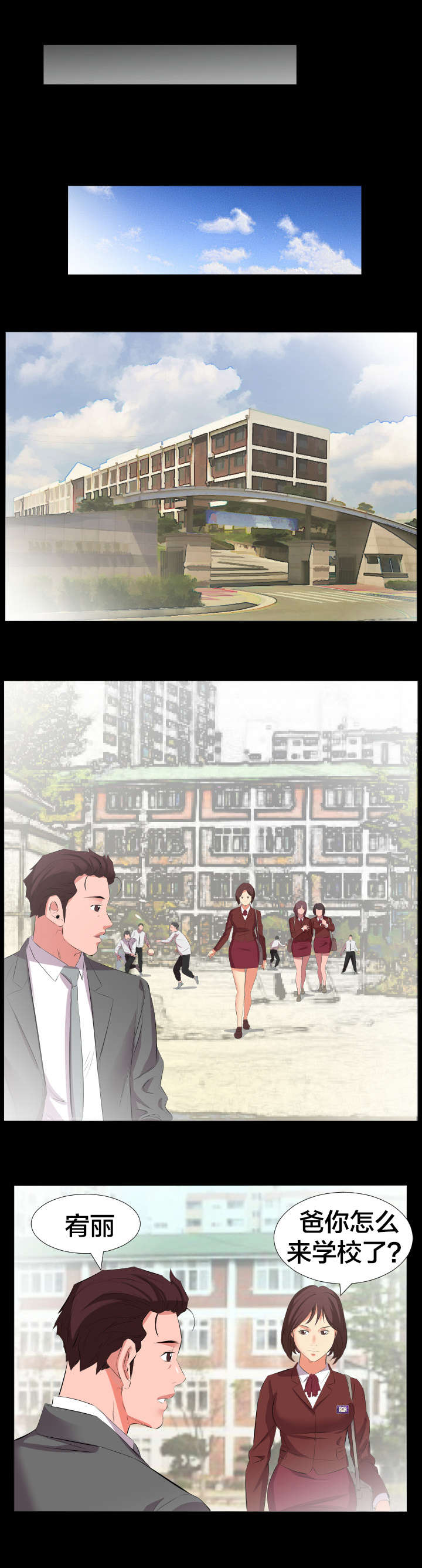 假扮大叔漫画,第27章：询问1图