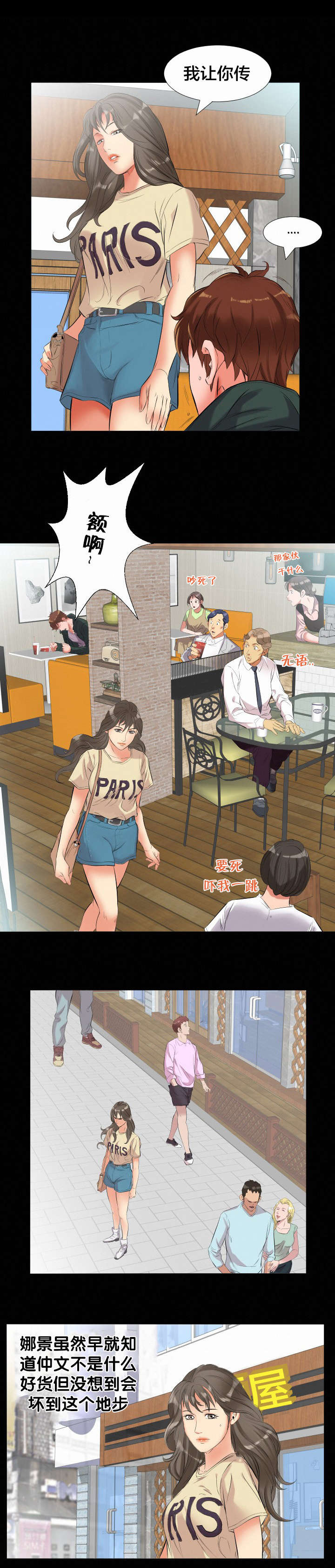 假扮大叔漫画,第16章：威胁3图