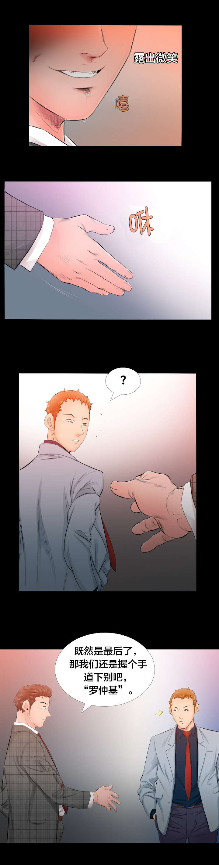 假扮大叔漫画,第7章：照片4图