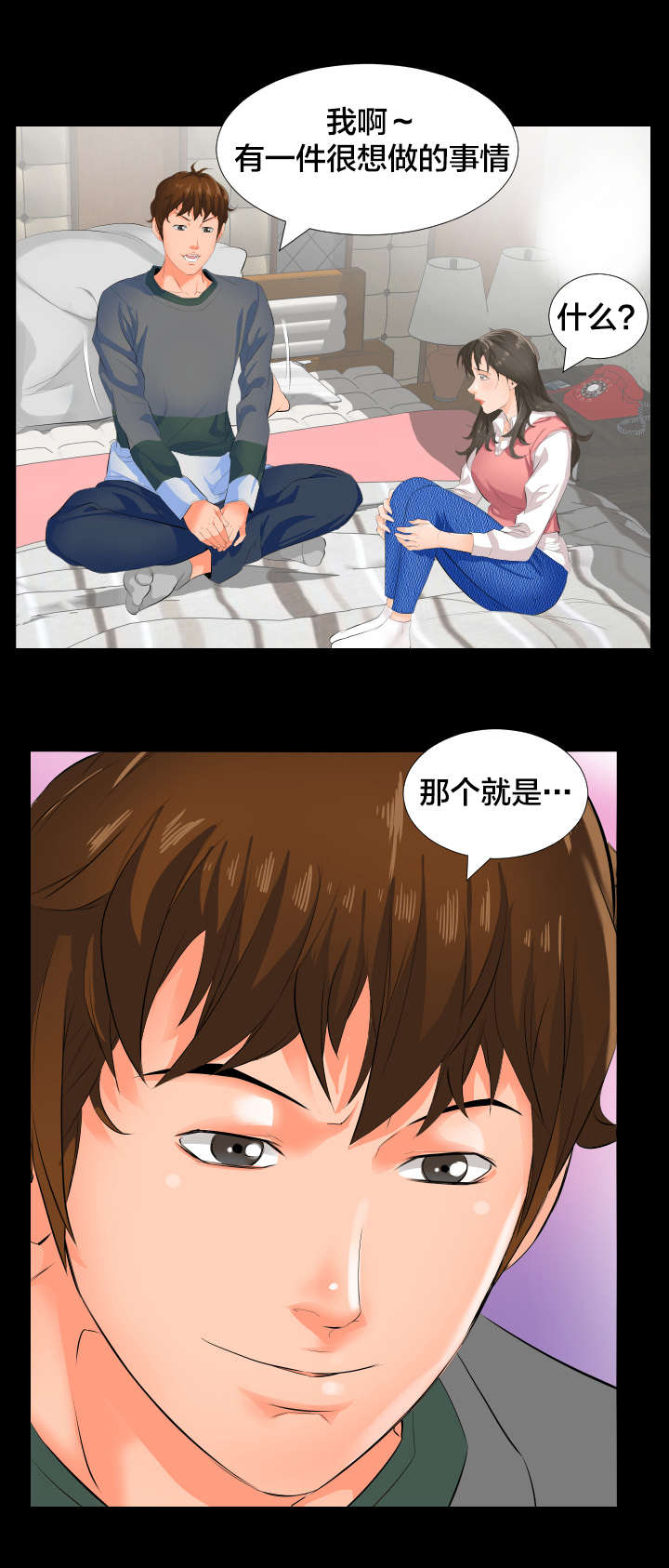 假扮大叔漫画,第4章：很想做的事4图