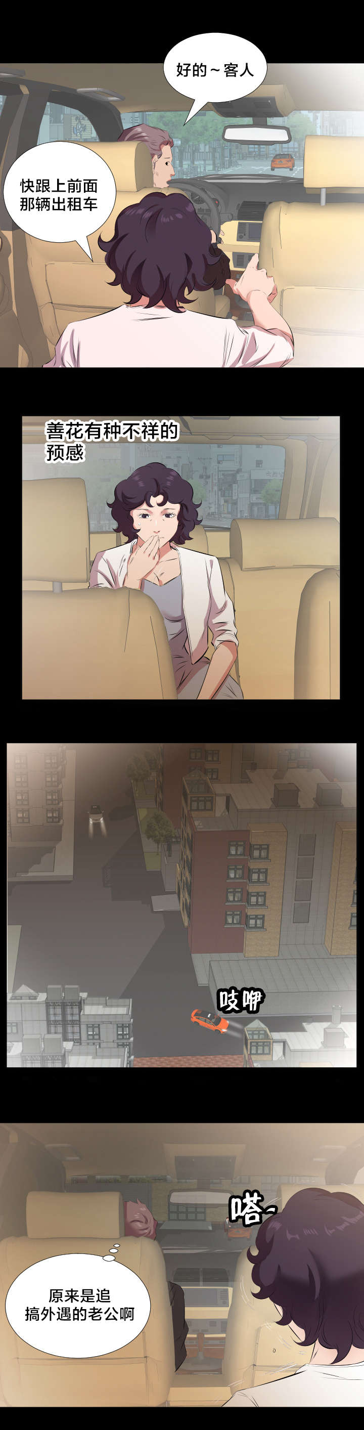 假扮大叔漫画,第37章：追踪5图