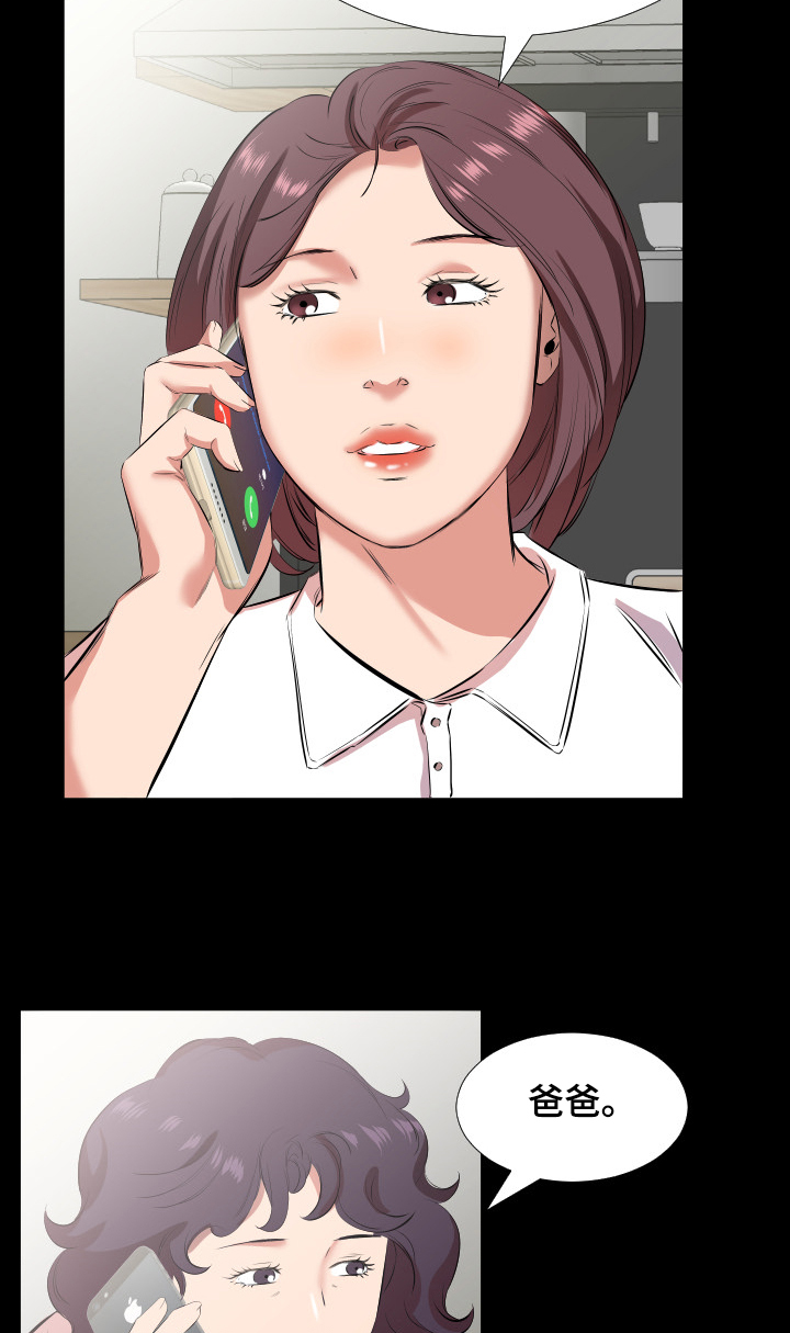 假扮大叔漫画,第46章：替代2图