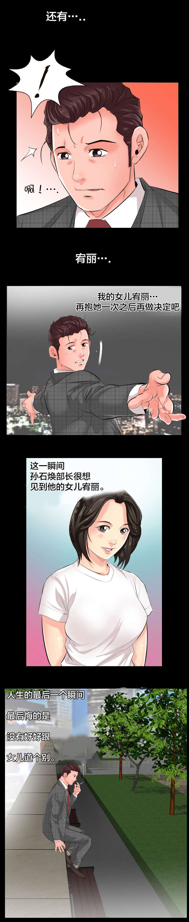 假扮大叔漫画,第2章：死了算了1图