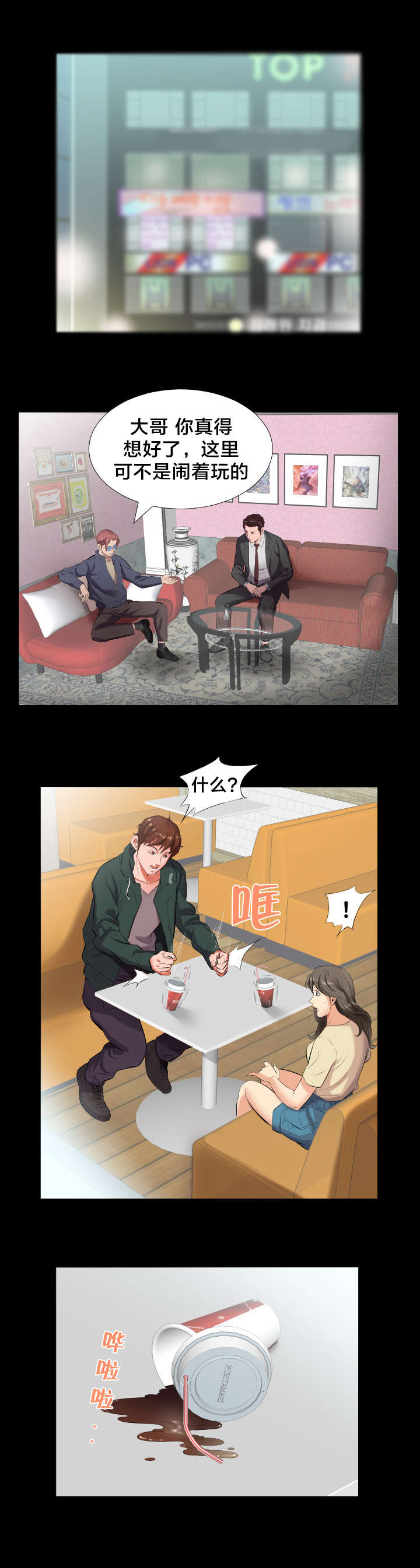 假扮大叔漫画,第16章：威胁2图