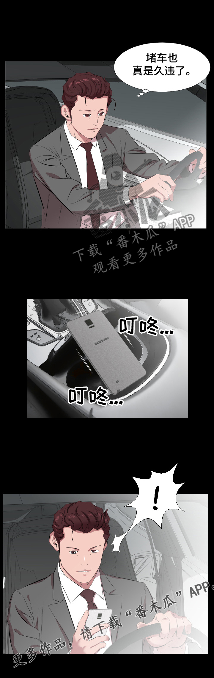 假扮大叔漫画,第45章：取舍5图