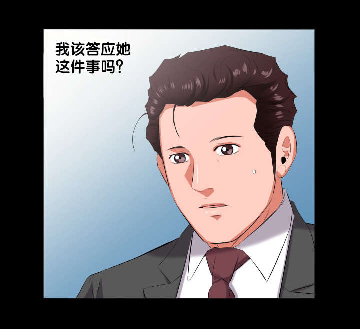 假扮大叔漫画,第22章：当我爸爸？3图