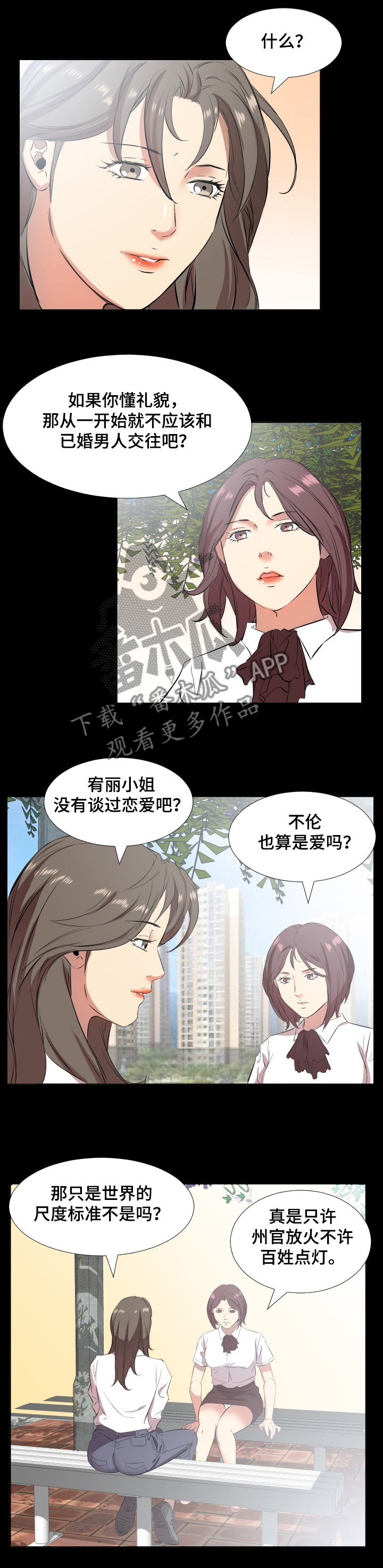 假扮大叔漫画,第53章：坦白5图