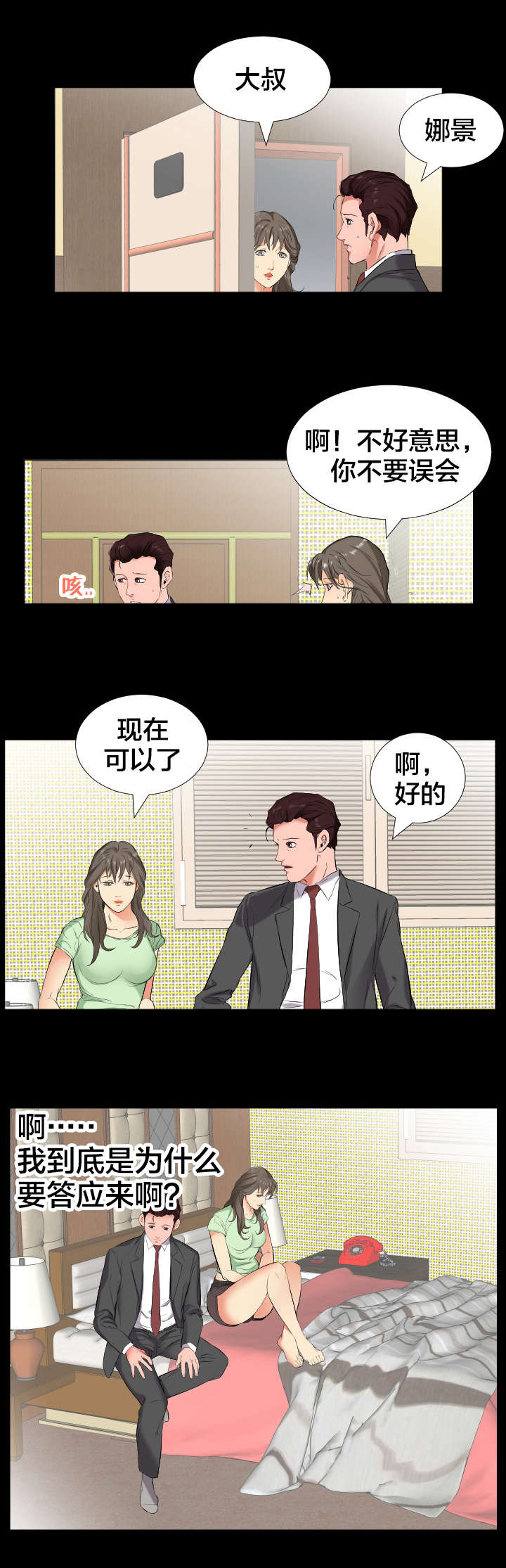 假扮大叔漫画,第18章：少管闲事3图