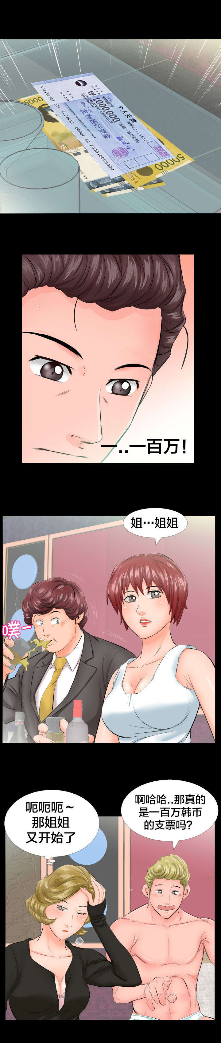 假扮大叔漫画,第11章：不再拒绝4图