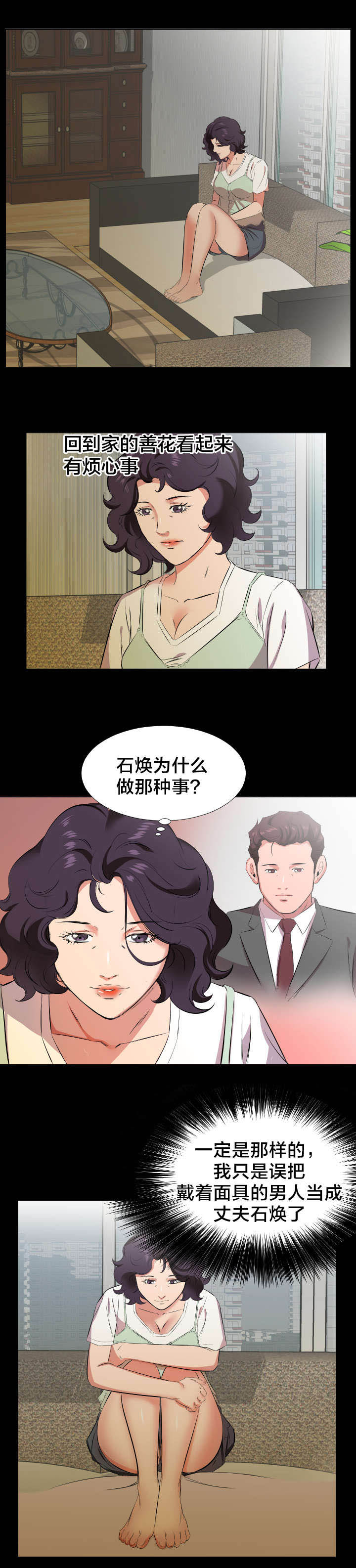 假扮大叔漫画,第36章：不会搞错3图