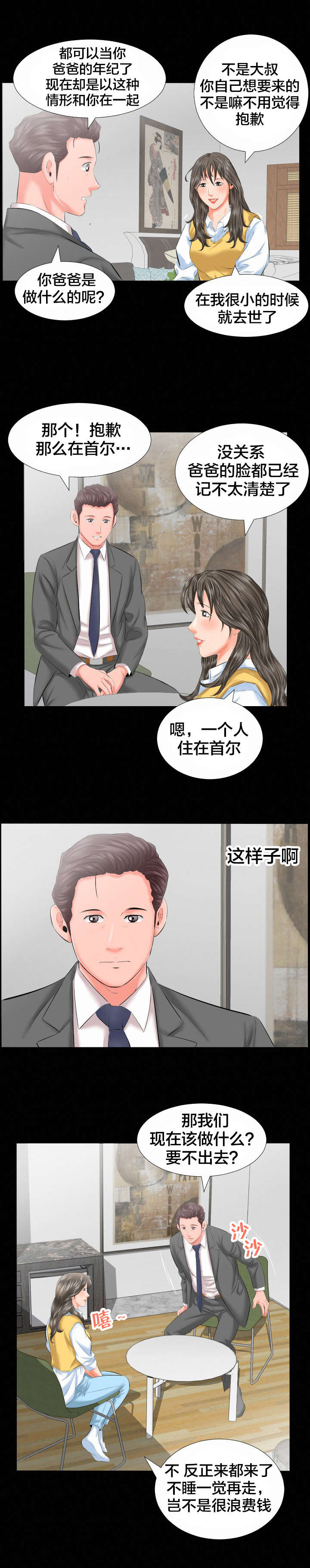 假扮大叔漫画,第14章：假扮父亲4图