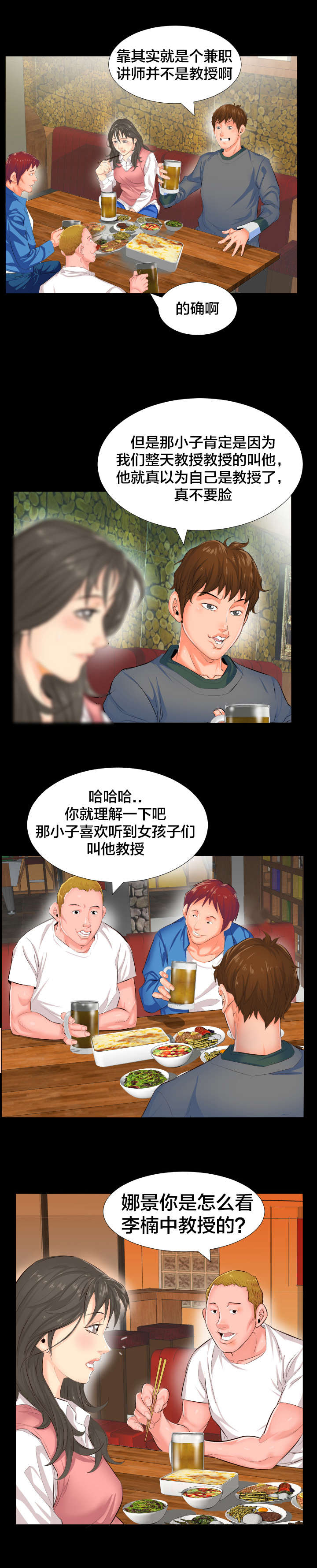 假扮大叔漫画,第2章：死了算了3图