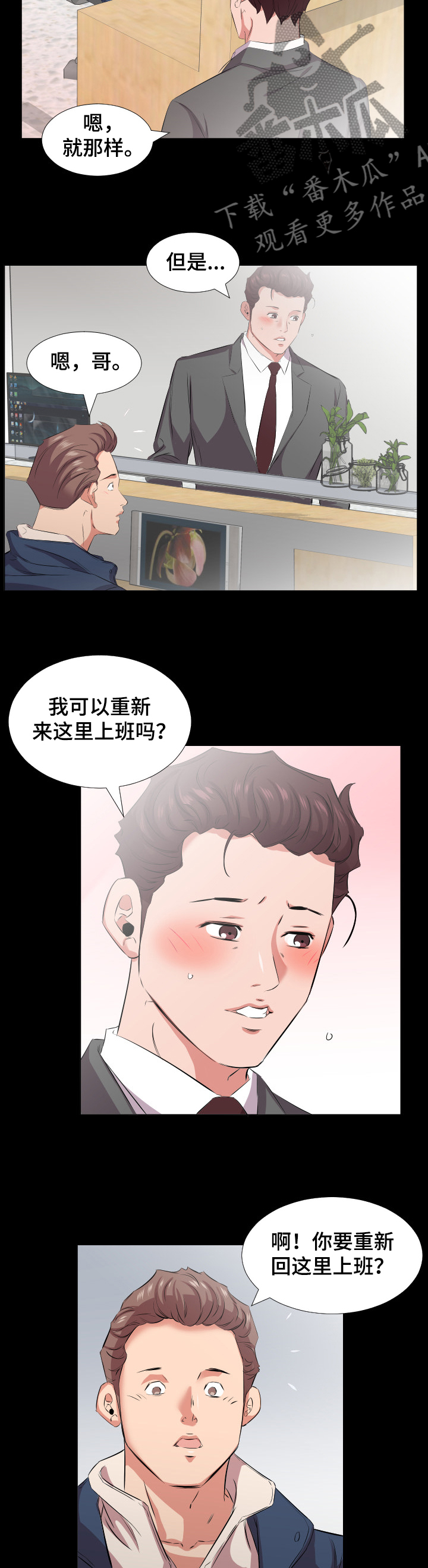 假扮大叔漫画,第62章：【完结】回到原点3图