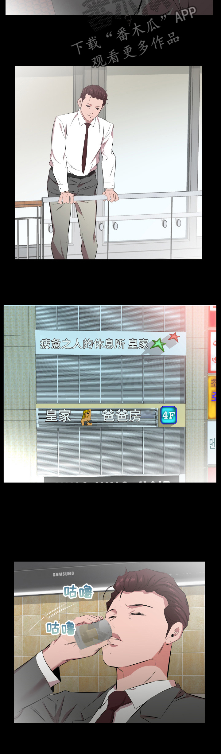 假扮大叔漫画,第42章：放纵2图