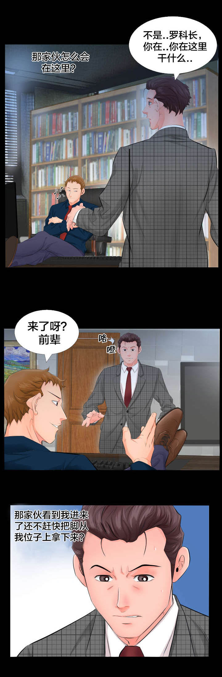 假扮大叔漫画,第5章：坚持1图