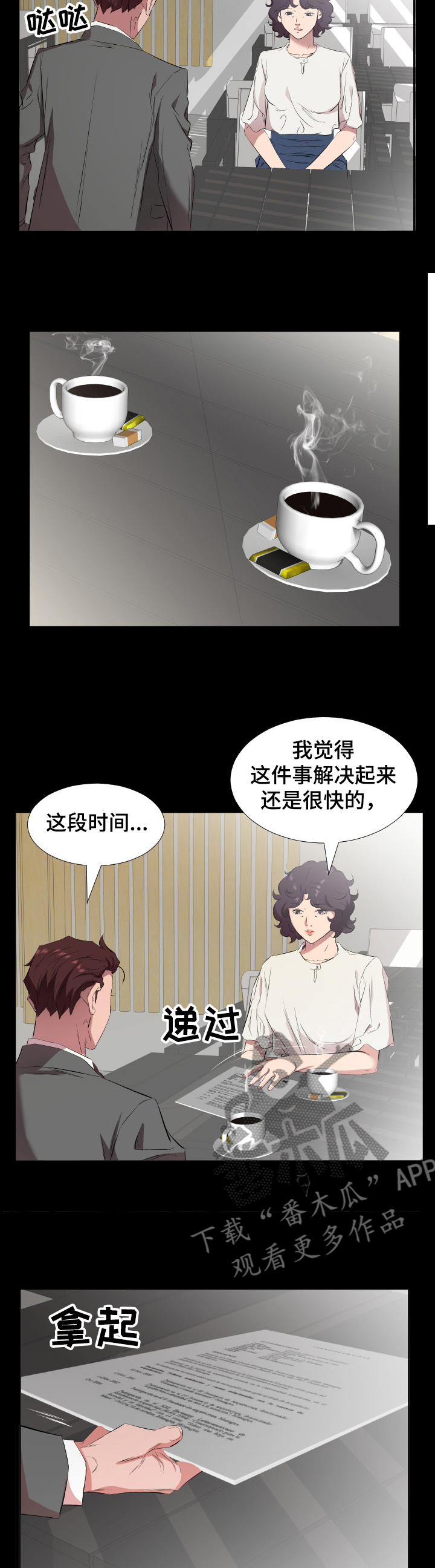 假扮大叔漫画,第49章：离婚了4图