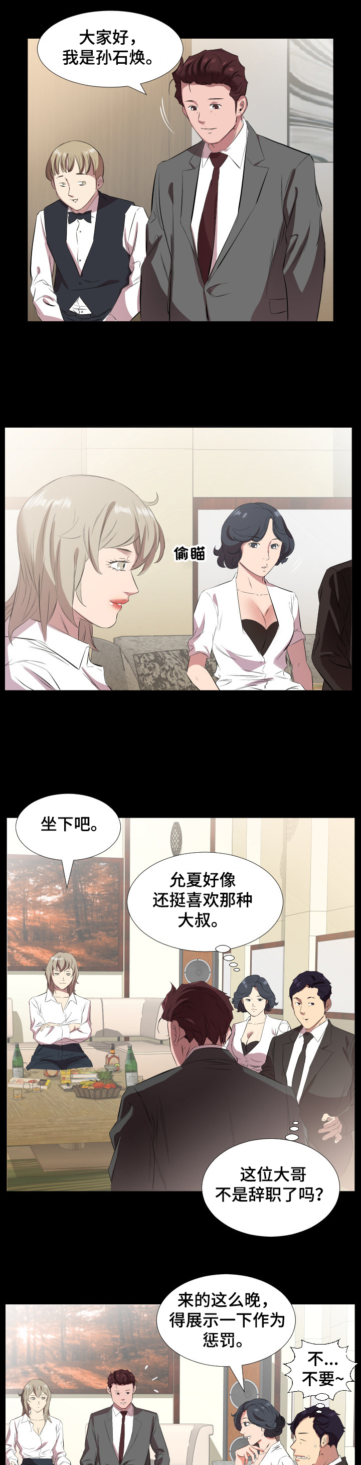 假扮大叔漫画,第47章：轮战3图