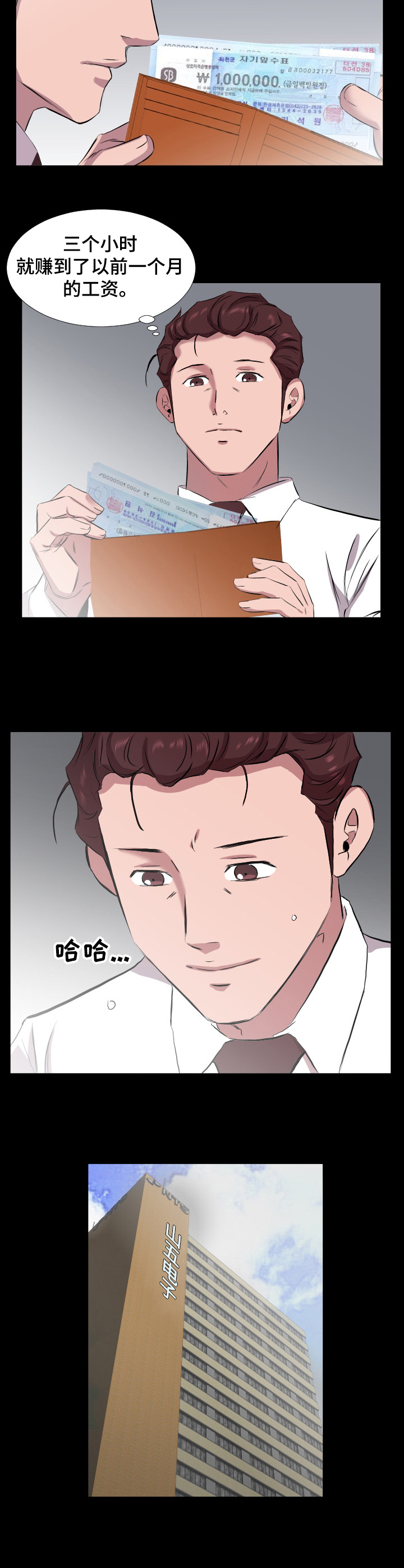 假扮大叔漫画,第48章：心理变化2图