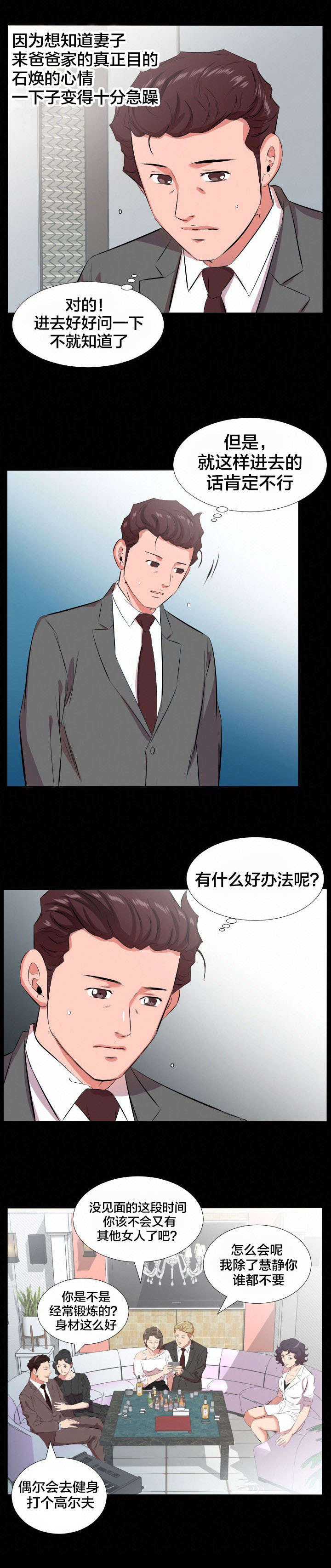 假扮大叔漫画,第34章：我们走吧4图