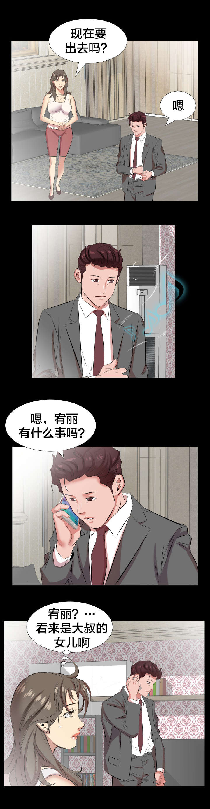 假扮大叔漫画,第39章：宥丽？2图